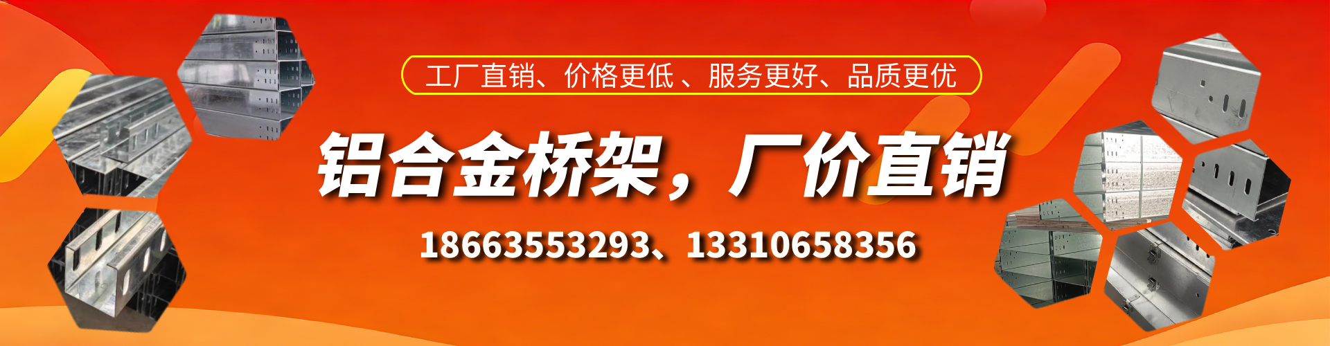 平阳铝合金桥架厂家